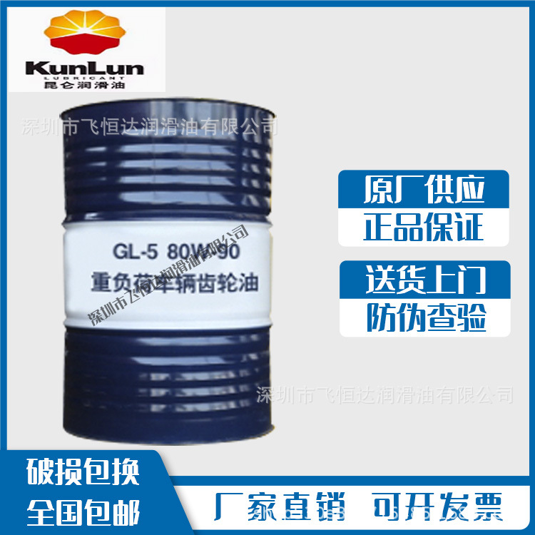 昆仑天威GL-5重负荷齿轮油85W-90手动变速箱85W-140车辆后桥油