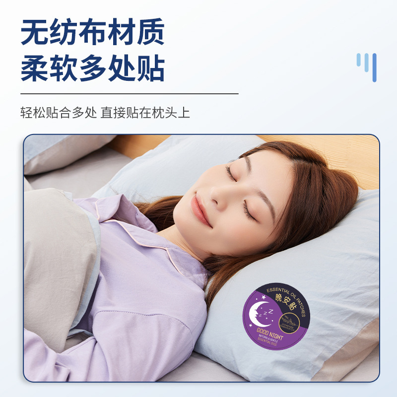 七宝艾仙精油おやすみ貼り植物精油睡眠貼り非双子座精油睡眠貼り家庭用おやすみ貼り|undefined