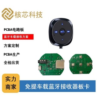 PCBA Bluetooth Receiver Car Bluetooth Hands-free Car Receiver Car Audio Circuit Board
