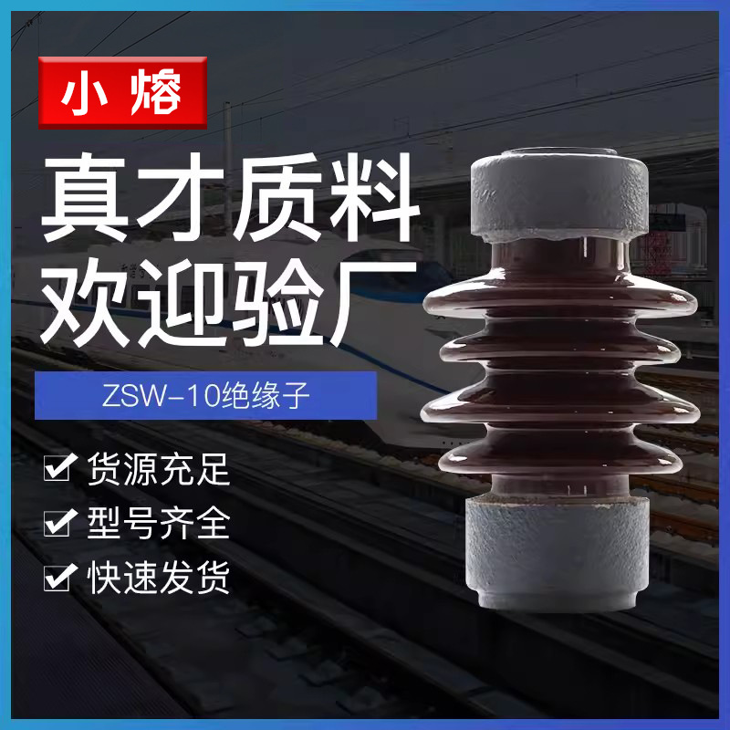 12KV高压支柱绝缘子陶瓷ZSW-10/5/4户外防污型矩形母线支撑瓷瓶