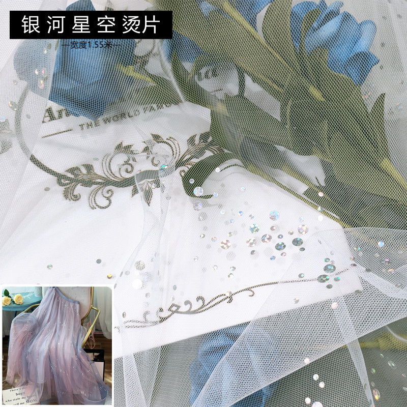 银河星空烫片网纱面料软网纱 婚纱礼服连衣裙头饰古装服装布料