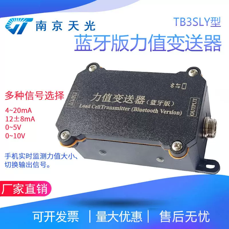 TB3SLY型蓝牙版力值变送器 称重变送器 重量放大器 传感器放大器