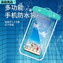手机防水袋可触摸屏游泳外卖专用骑手潜水漂流温泉透明密封防尘套