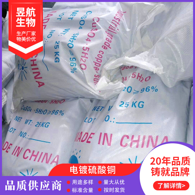 厂家生产供应电镀硫酸铜池塘除藻剂农业级硫酸铜果树专用蔬菜用