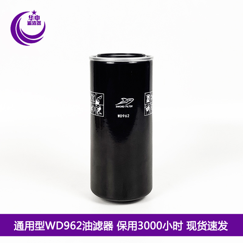 螺杆空压机保养配件W962/2机油过滤器芯962/AO0901/H092111油格
