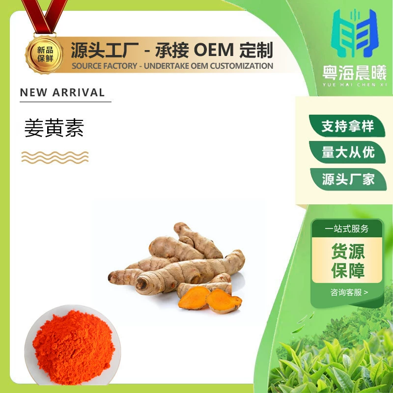 Куркумин 95% экстракт куркумы порошок куркумы экстракт стеблей кореня куркумы сырой порошок куркумы