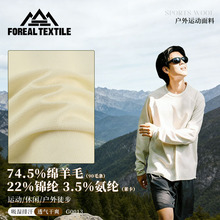 190g羊毛提花拉架面料 春夏羊毛莱卡防缩水户外运动服锦纶布料