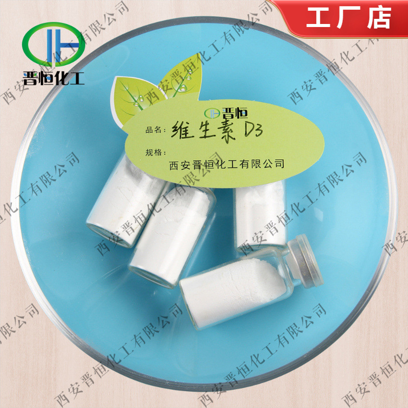 现货销售 维生素D3粉10万IU/g VD3钙化醇胆、另有VD3油100万IU/g