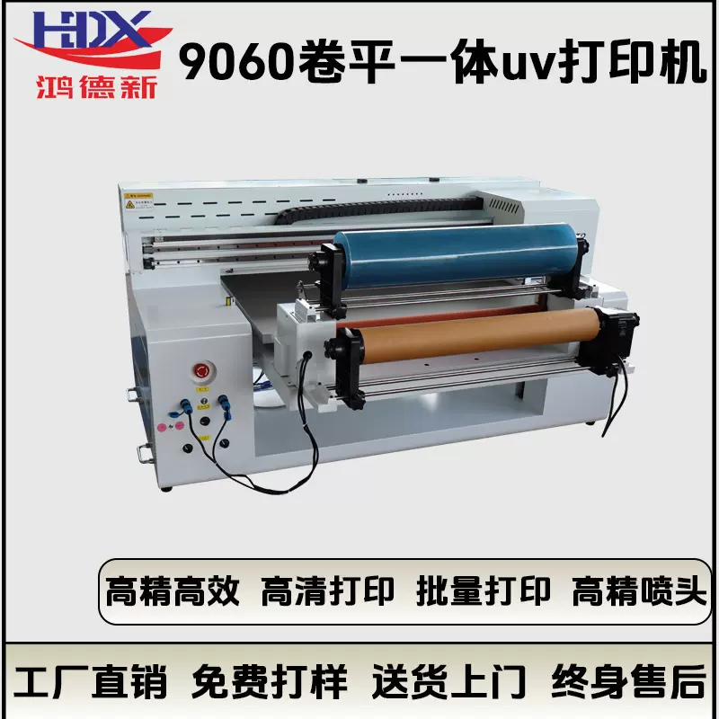 鸿德新9060卷平一体uv打印机玻璃金属木板亚克力水晶标万能打印机