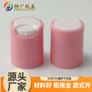 High quality 20 teeth Qianqiu cover frosted matte surface plastic cover sub-Bottle Shower Gel Sunscreen shampoo PP cover