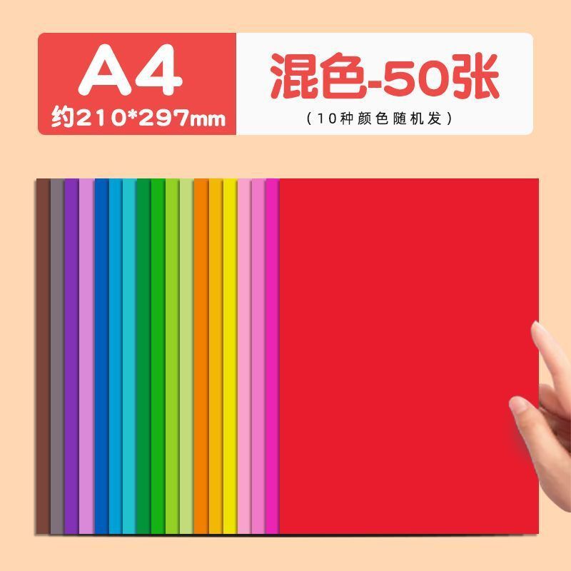 A4彩色手工硬卡纸加厚幼儿园儿童绘画硬纸画画彩纸学生美术专用|undefined