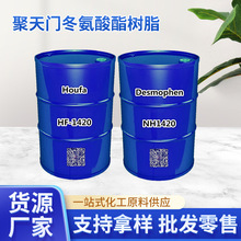 ٰ1420/1520ˢTݶ֬Desmophen NH1420NH1520