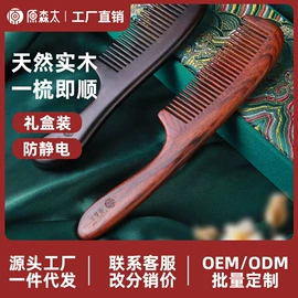 砧板、菜板;美发梳;筷子