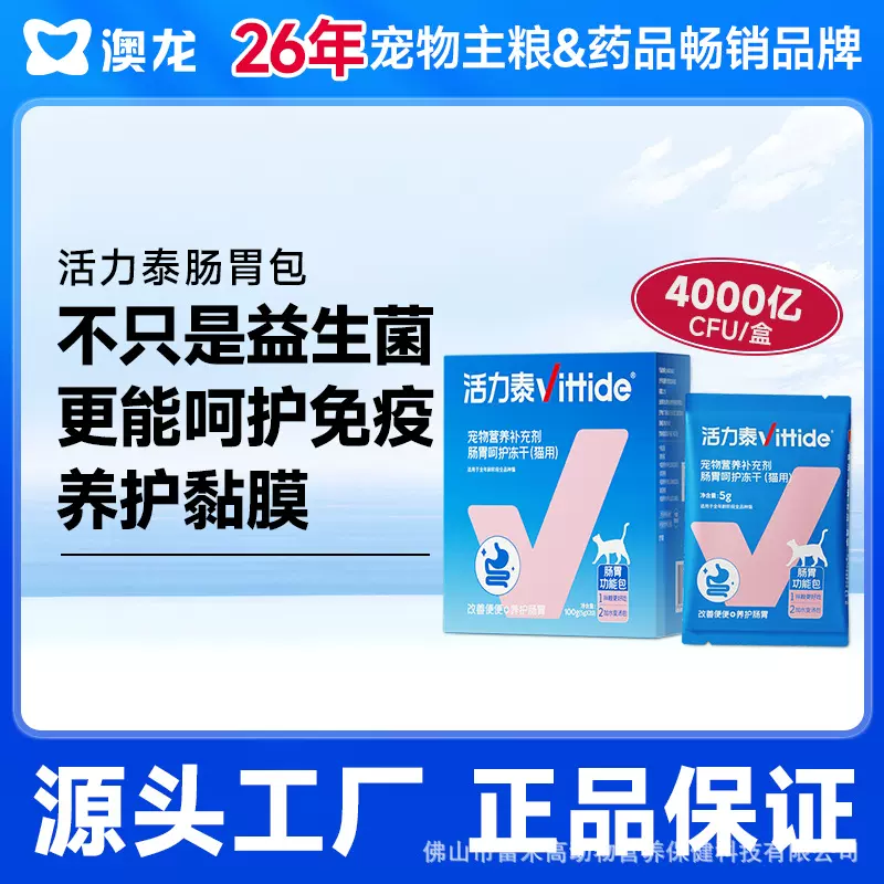 活力泰肠胃功能包猫咪益生菌调理肠胃改善软便腹泻拉稀试吃装