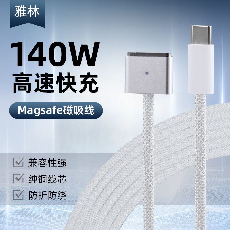 Type-C to Magsafe3 Magnetic Charging Cable 140W Fast Charging Suitable for Macbookpro2021 Notebook