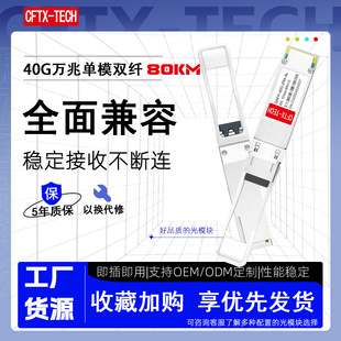 40G Single Mode Dual Fiber 80km QSFP-40G-ZR4 1310nm 80km LC Compatible Optical Module