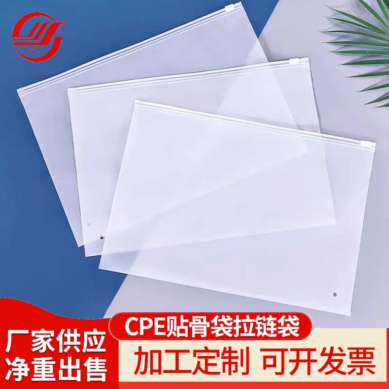 CPE贴骨袋拉链袋内衣CPE拉链袋 电子产品包装袋封口批发