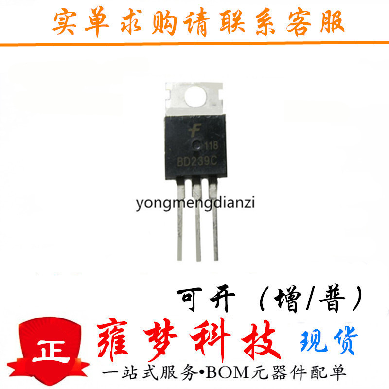 BD239 TO-126封装 BD239B BD239C  TU 双极晶体管 全新现货 雍梦