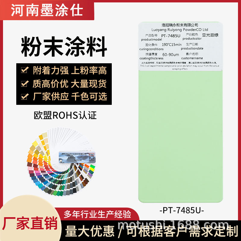 静电粉末喷涂热固性粉末涂料pantong7485u豆绿高光亚光喷塑粉厂家