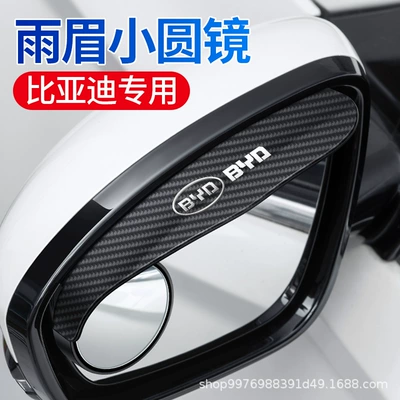 Large field of view rear view auxiliary mirror – small round mirror integrated rain-proof - a-pair-of-rain-eyebrow-small-round-glasses-with-standard-for-byd