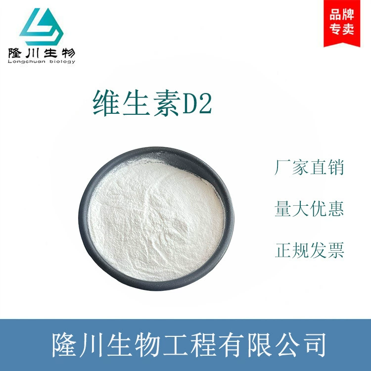 Витамин D2 производители 99% высокое содержание пищевых CAS NO:50-14-6
