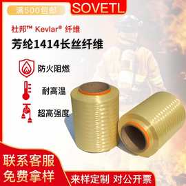 200D400D杜邦凯夫拉长丝纤维防火耐高温电缆填充丝对位芳纶纤维丝