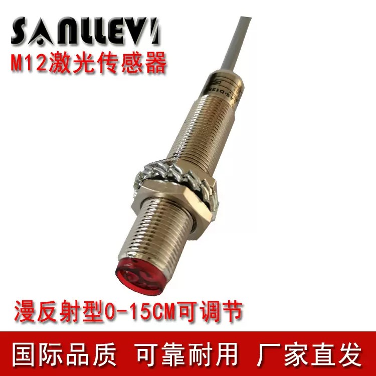 山崴生产厂家 M12 漫反射 10cm NPN PNP12V 24V DC激光电眼传感器