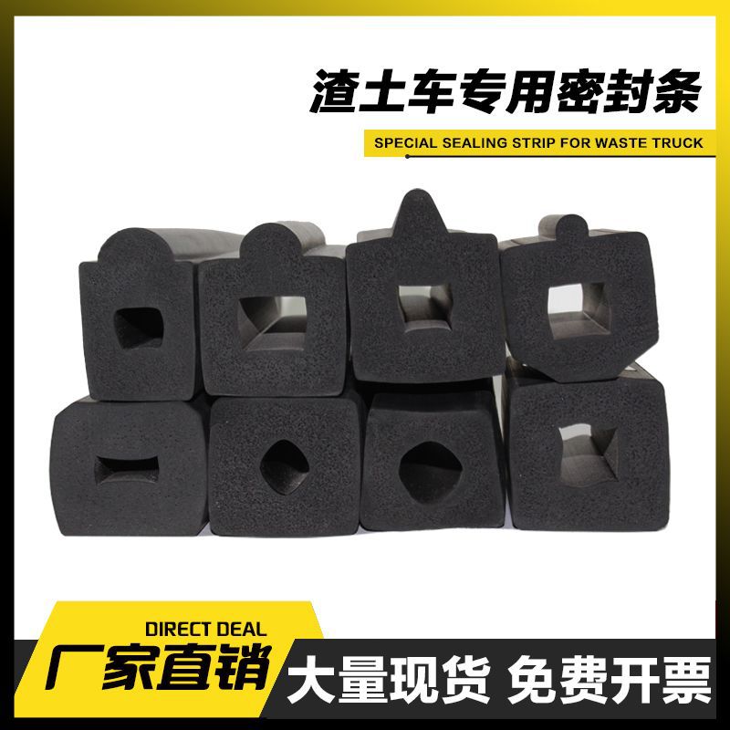 渣土车清洁车后门防漏橡胶止水条 环卫车后门密封胶条