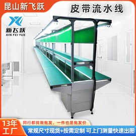 输送机;电子产品制造;家电制造设备