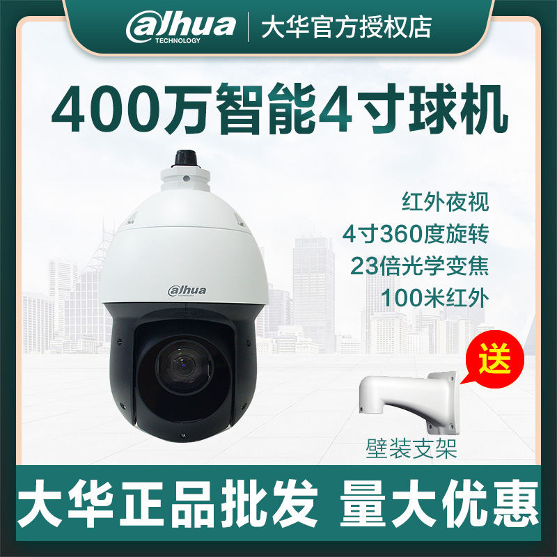 Dahua DH-SD-4220-D replaces 49d216ue-gn-d 2,000,004 inch network infrared ball machine monitoring
