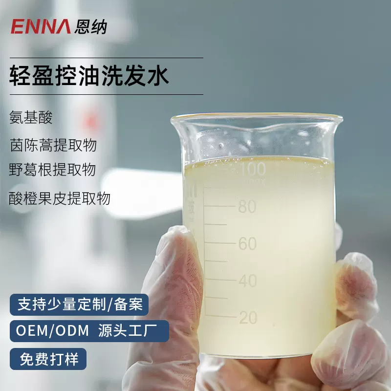 氨基酸洗发水无硅油纯植物提取控油清爽柔顺 OEM贴牌源头工厂批发