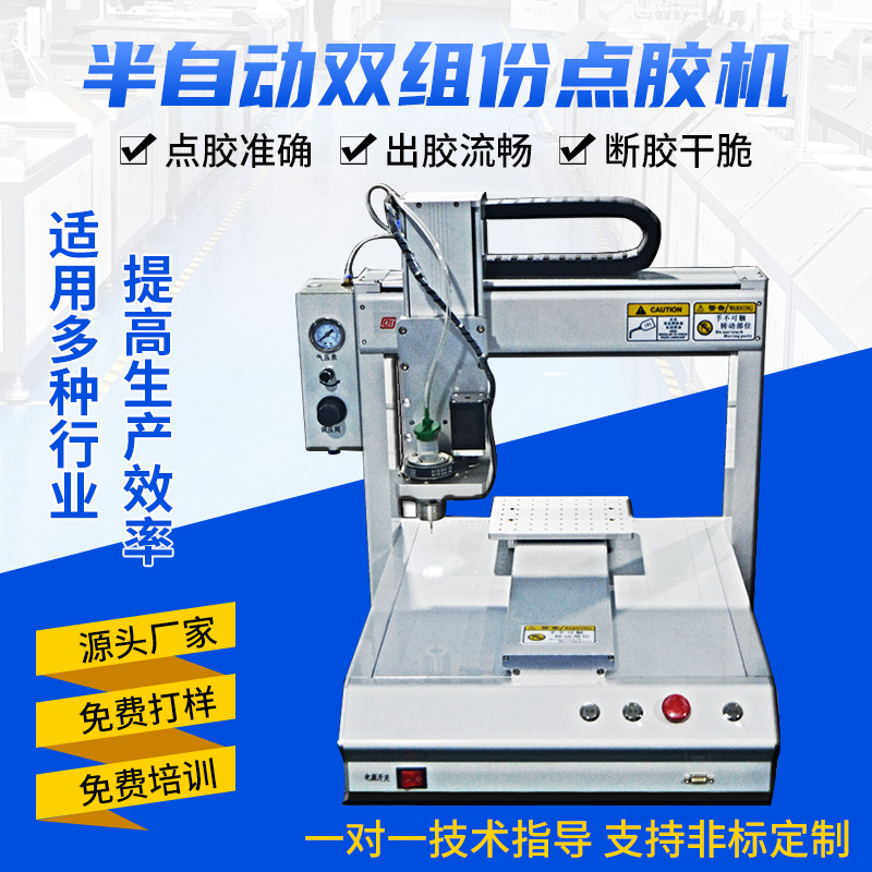 半自动桌面点胶机电子PCB电路板不规则流体uv胶双组份ab胶滴胶机