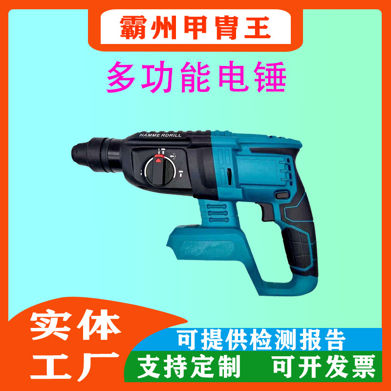 便携式电池式电锤三合一冲击电镐26锂电冲击钻多用途轻型电锤