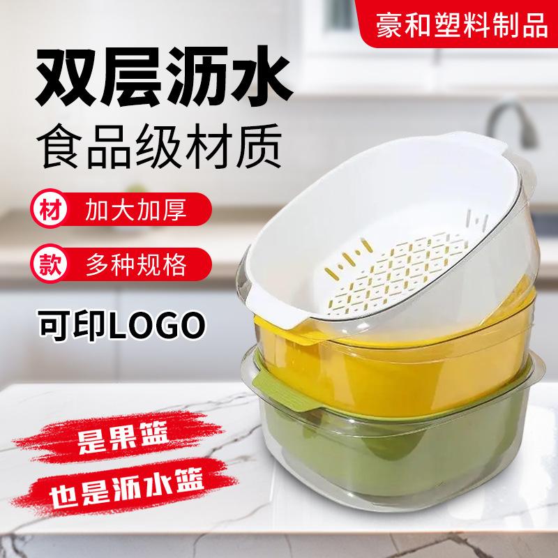加厚新款PET沥水篮洗菜盆水果盆双层家用厨房收纳清洁沥水盆