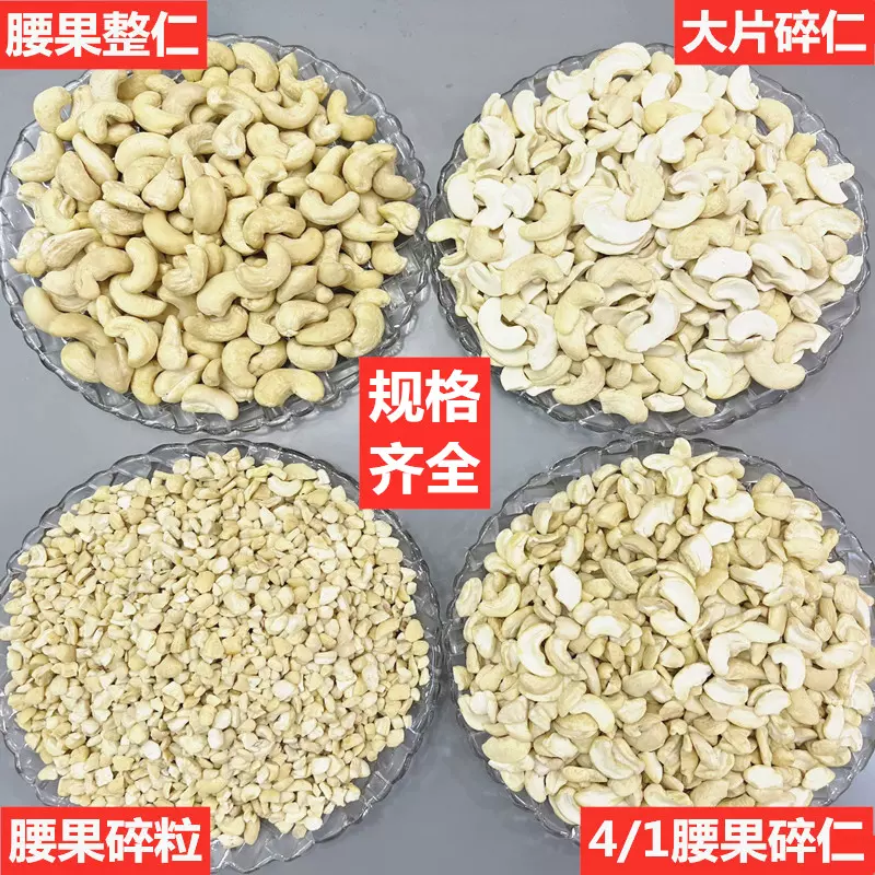 新原味生腰果碎仁5g装熟越南腰果碎片碎粒烘培原料大腰果仁