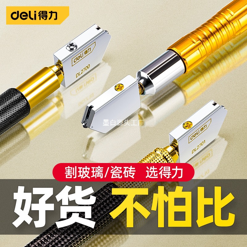 得力玻璃刀金刚石划厚玻璃刀家用地瓷砖切割划刀头开界器