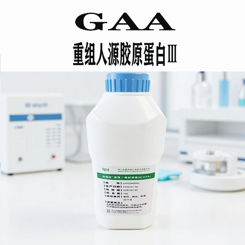 In-Stock Zhejiang Gaa Recombinant Human Collagen Type Iii Skin Care Raw Material Soluble Collagen 100g Minimum