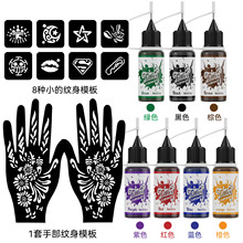 厂家直供海娜临时纹身膏套装果汁纹身膏附带模板纹身器材跨境批发
