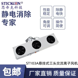 其他防静电;离子风机;离子风棒