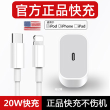 20W正品适用苹果iphone14充电器头15pro数据线15/13/12p插头x手机