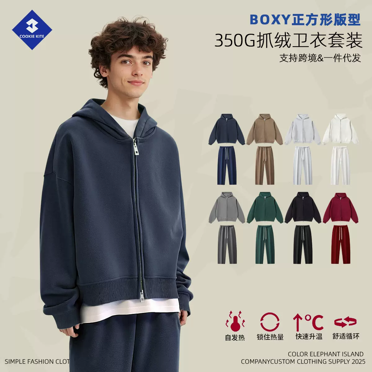 KITE男装丨欧美重磅Boxy短宽版型抓绒连帽卫衣套装男拉链帽衫套装