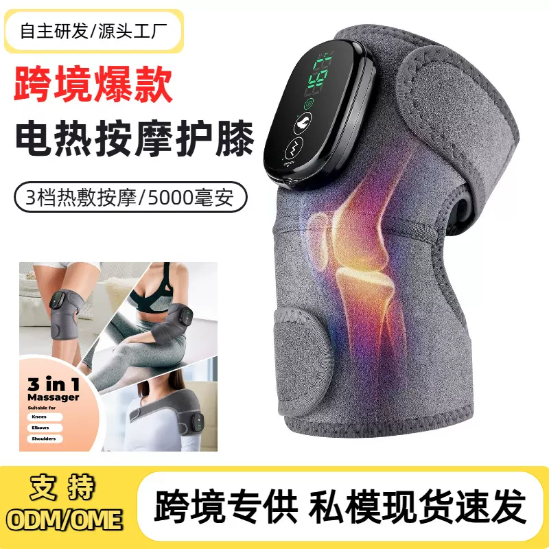 跨境爆款 理疗保暖电加热护膝护肩usb充电老寒腿老年人震动按摩仪