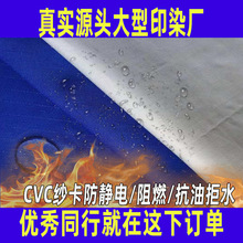 [免费拿样]CVC纱卡防静电阻燃面料270克抗油拒水三防防护服面料