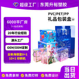 定制pet透明盒子节日礼品包装盒 PVC防刮塑料折盒礼品包装盒定做