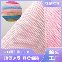 130克硬三明治网眼布菱形 内侧隔层宠物包清洁洗衣袋网布涤纶网布