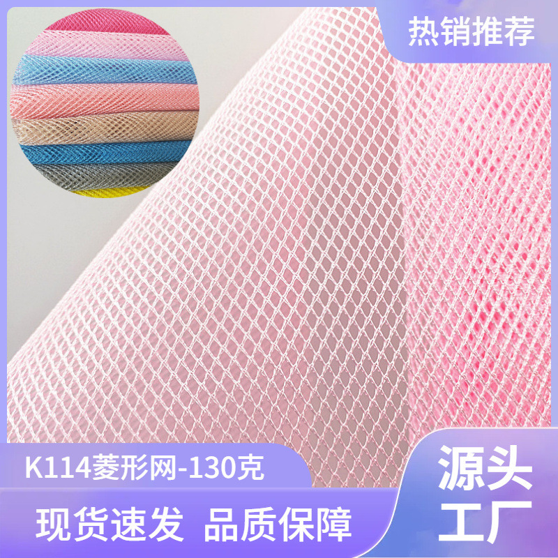 130克硬三明治网眼布菱形 内侧隔层宠物包清洁洗衣袋网布涤纶网布