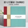 Ááá12-inch fabric hardcover [thick version]ááá