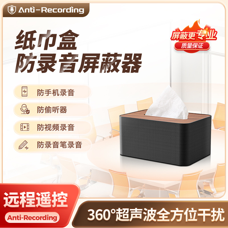 F18防录音干扰屏蔽设备办公室谈话会议室反偷听防手机录音屏蔽器