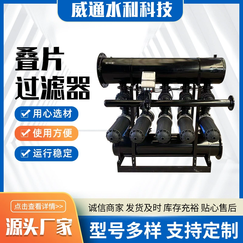 Сельскохозяйственные угодья водосберегающий поливной фильтр для укладки лома Сельскохозяйственный съемный капельный полив автоматический фильтр обратной промывки