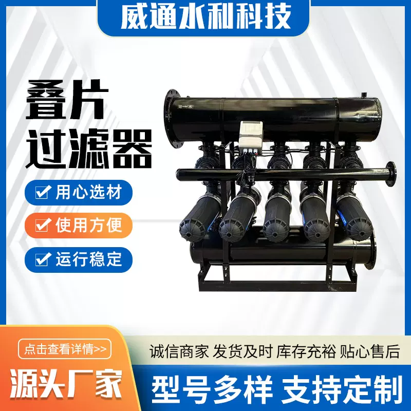 农田节水灌溉叠片过滤器农用可拆洗式滴灌全自动反冲洗叠片过滤器